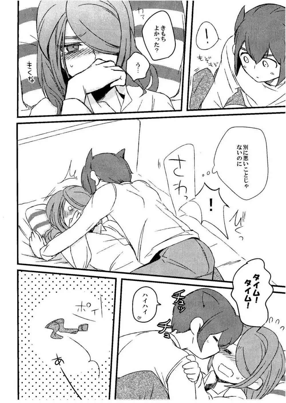 Kirigakure Takaya (Aniki Otokodou) - ×××× Yarouze! (Inazuma Eleven) - page106