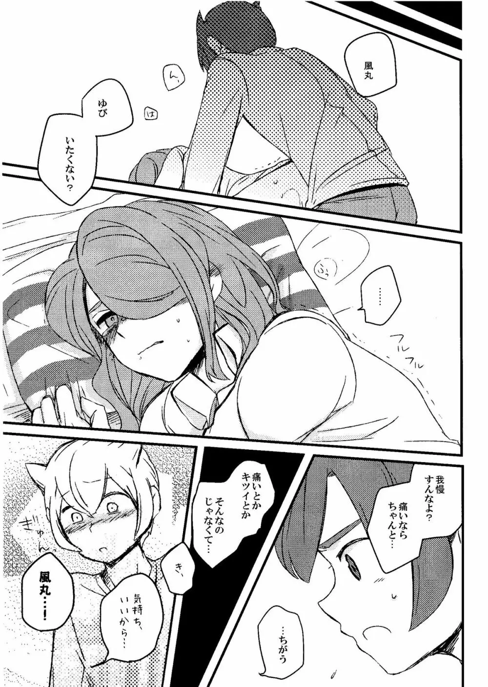 Kirigakure Takaya (Aniki Otokodou) - ×××× Yarouze! (Inazuma Eleven) - page107