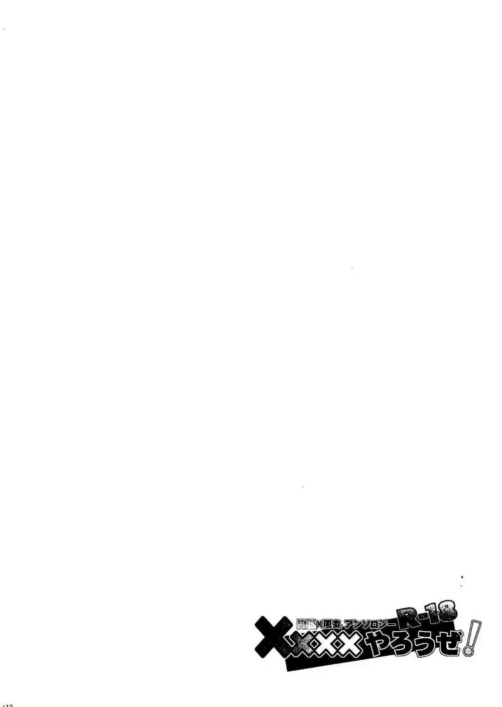 Kirigakure Takaya (Aniki Otokodou) - ×××× Yarouze! (Inazuma Eleven) - page112