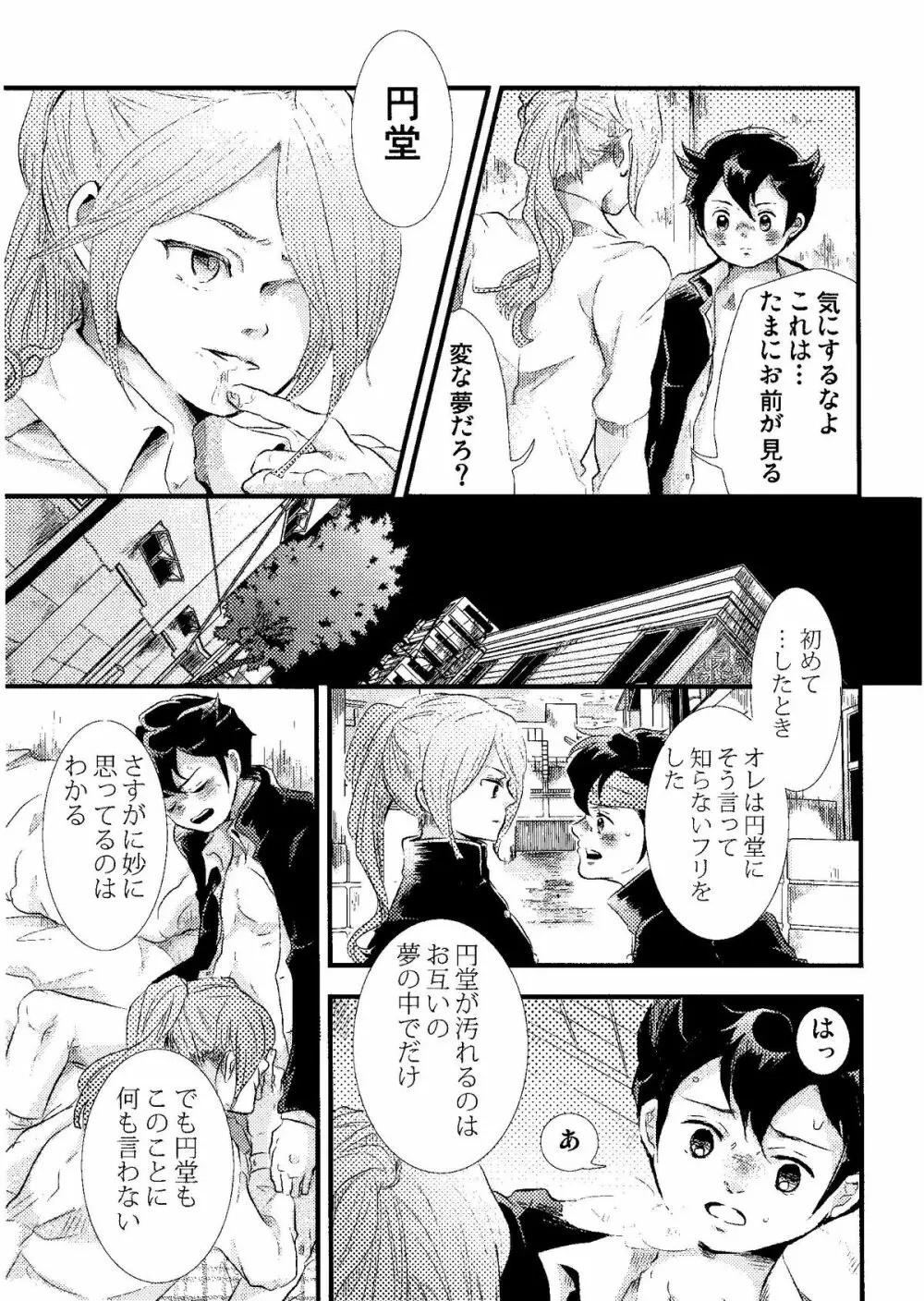 Kirigakure Takaya (Aniki Otokodou) - ×××× Yarouze! (Inazuma Eleven) - page115