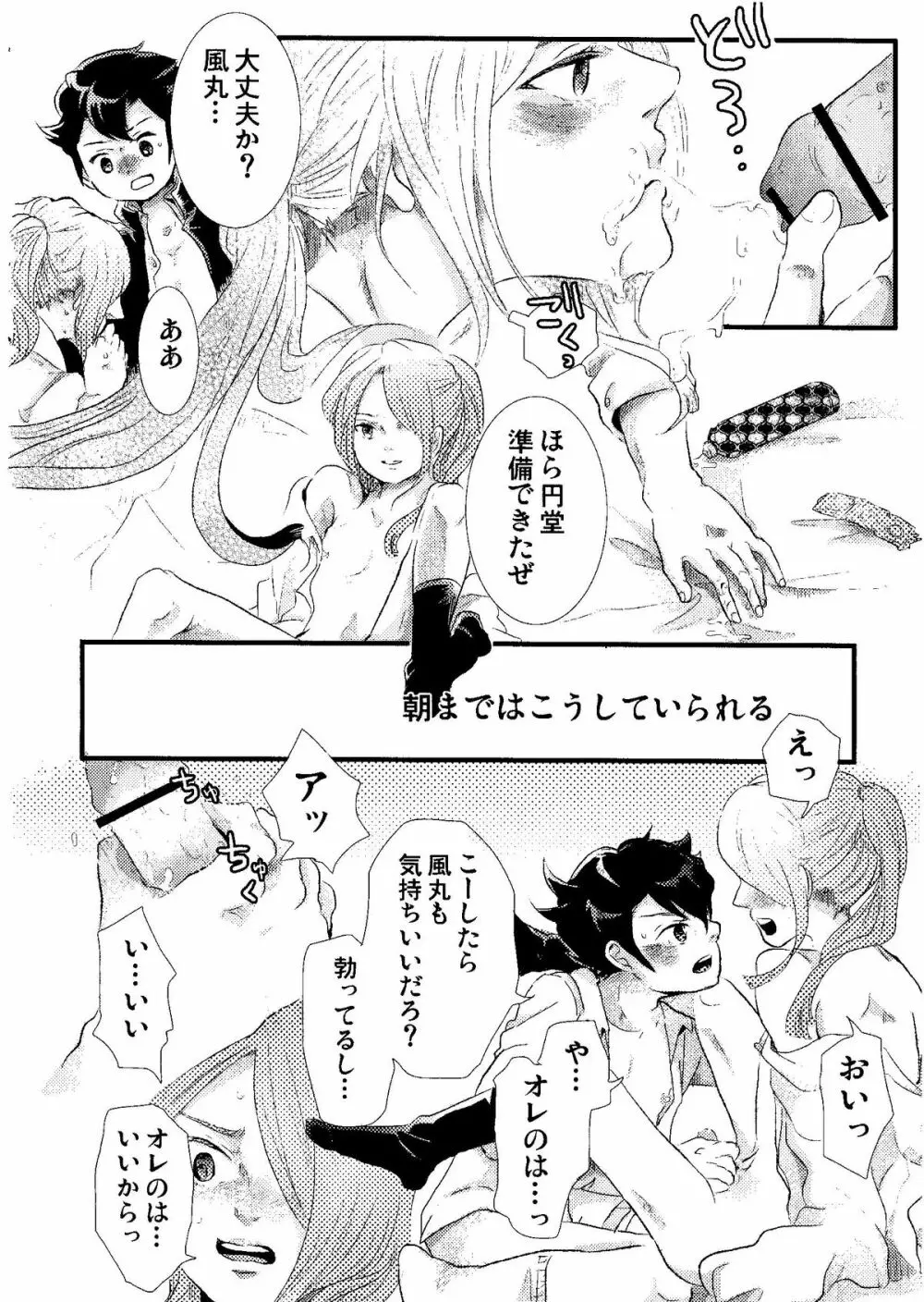 Kirigakure Takaya (Aniki Otokodou) - ×××× Yarouze! (Inazuma Eleven) - page116