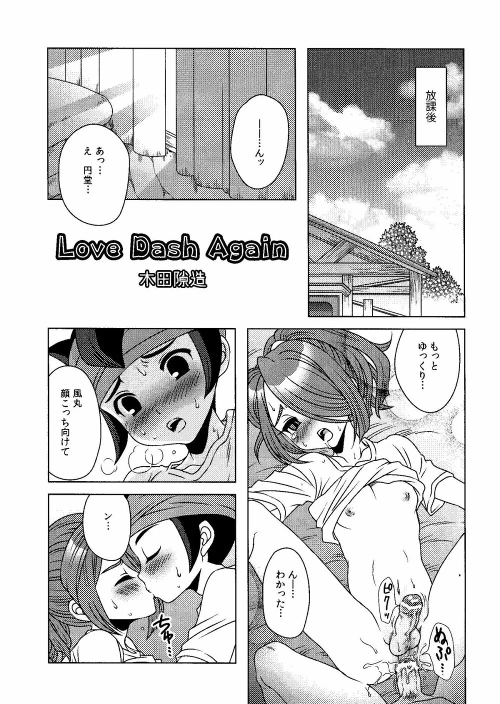 Kirigakure Takaya (Aniki Otokodou) - ×××× Yarouze! (Inazuma Eleven) - page119