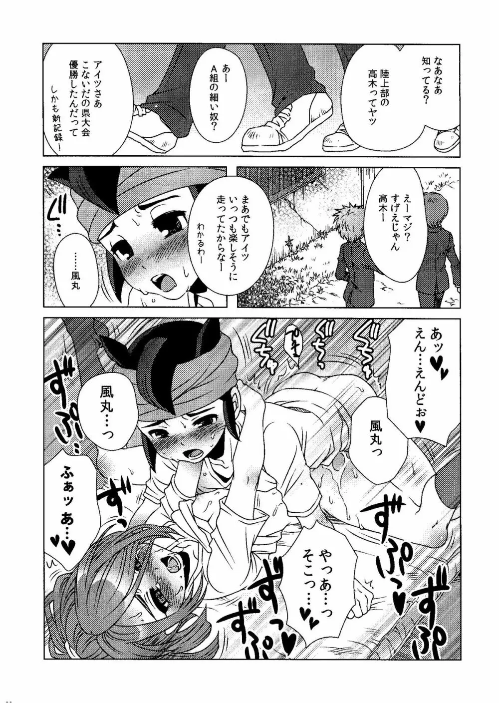 Kirigakure Takaya (Aniki Otokodou) - ×××× Yarouze! (Inazuma Eleven) - page120