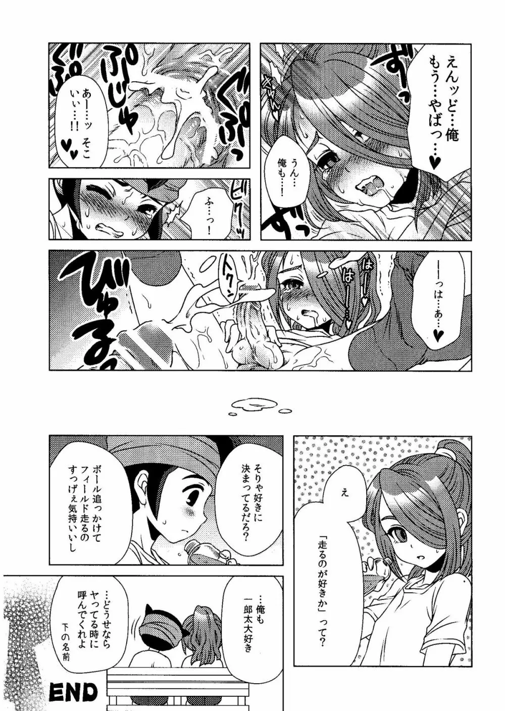 Kirigakure Takaya (Aniki Otokodou) - ×××× Yarouze! (Inazuma Eleven) - page121