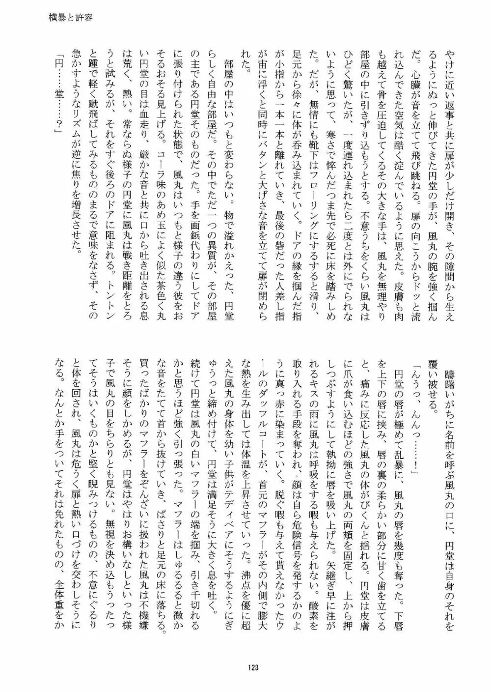Kirigakure Takaya (Aniki Otokodou) - ×××× Yarouze! (Inazuma Eleven) - page123