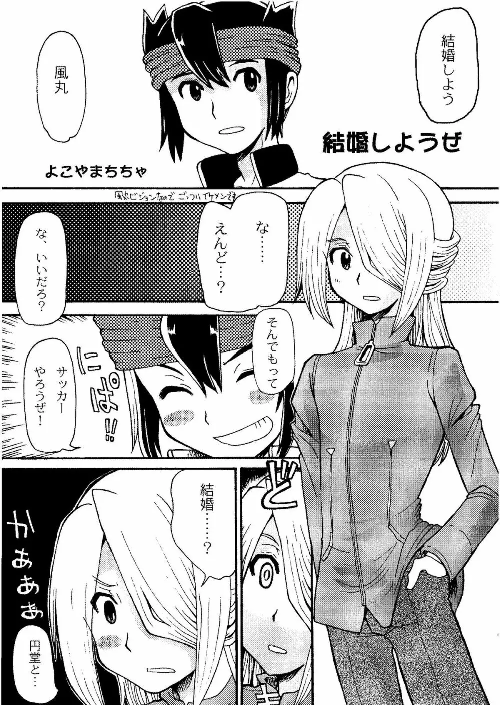 Kirigakure Takaya (Aniki Otokodou) - ×××× Yarouze! (Inazuma Eleven) - page127