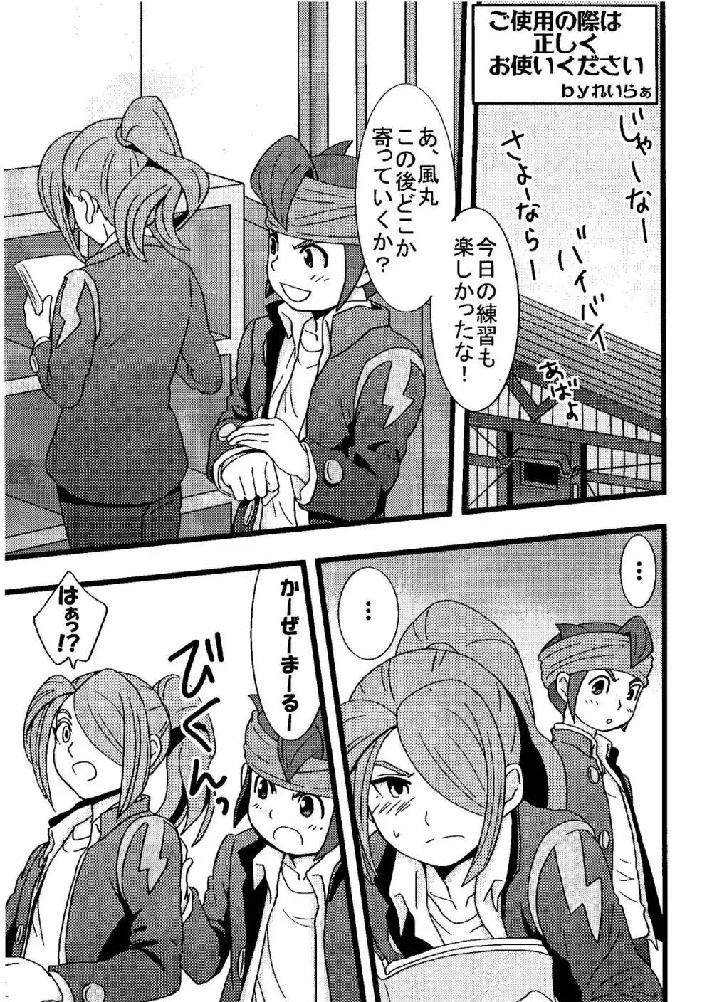 Kirigakure Takaya (Aniki Otokodou) - ×××× Yarouze! (Inazuma Eleven) - page13