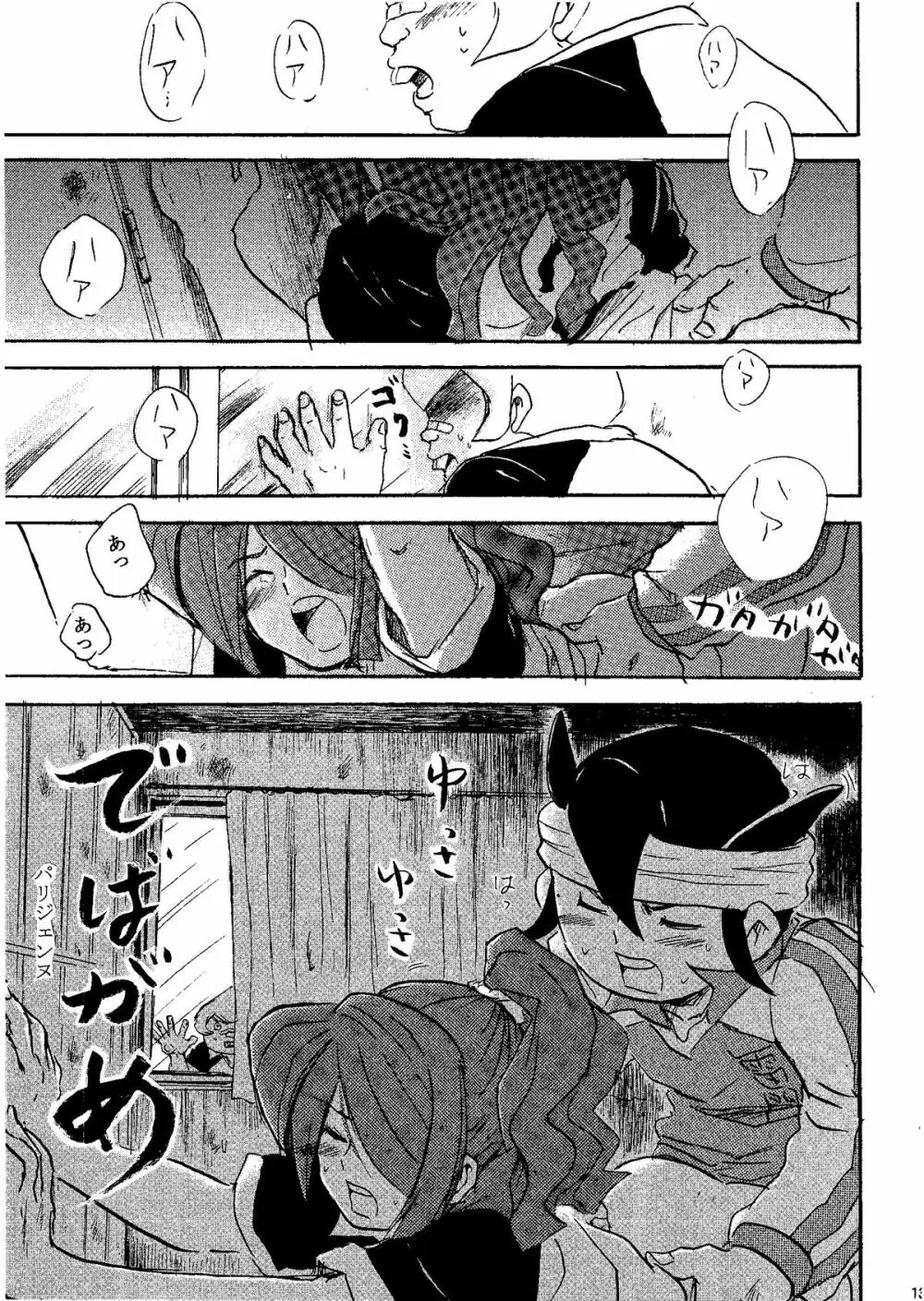 Kirigakure Takaya (Aniki Otokodou) - ×××× Yarouze! (Inazuma Eleven) - page131