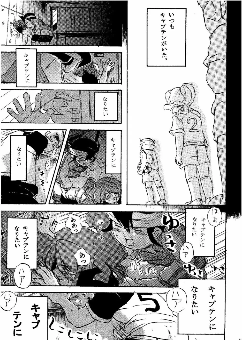 Kirigakure Takaya (Aniki Otokodou) - ×××× Yarouze! (Inazuma Eleven) - page133