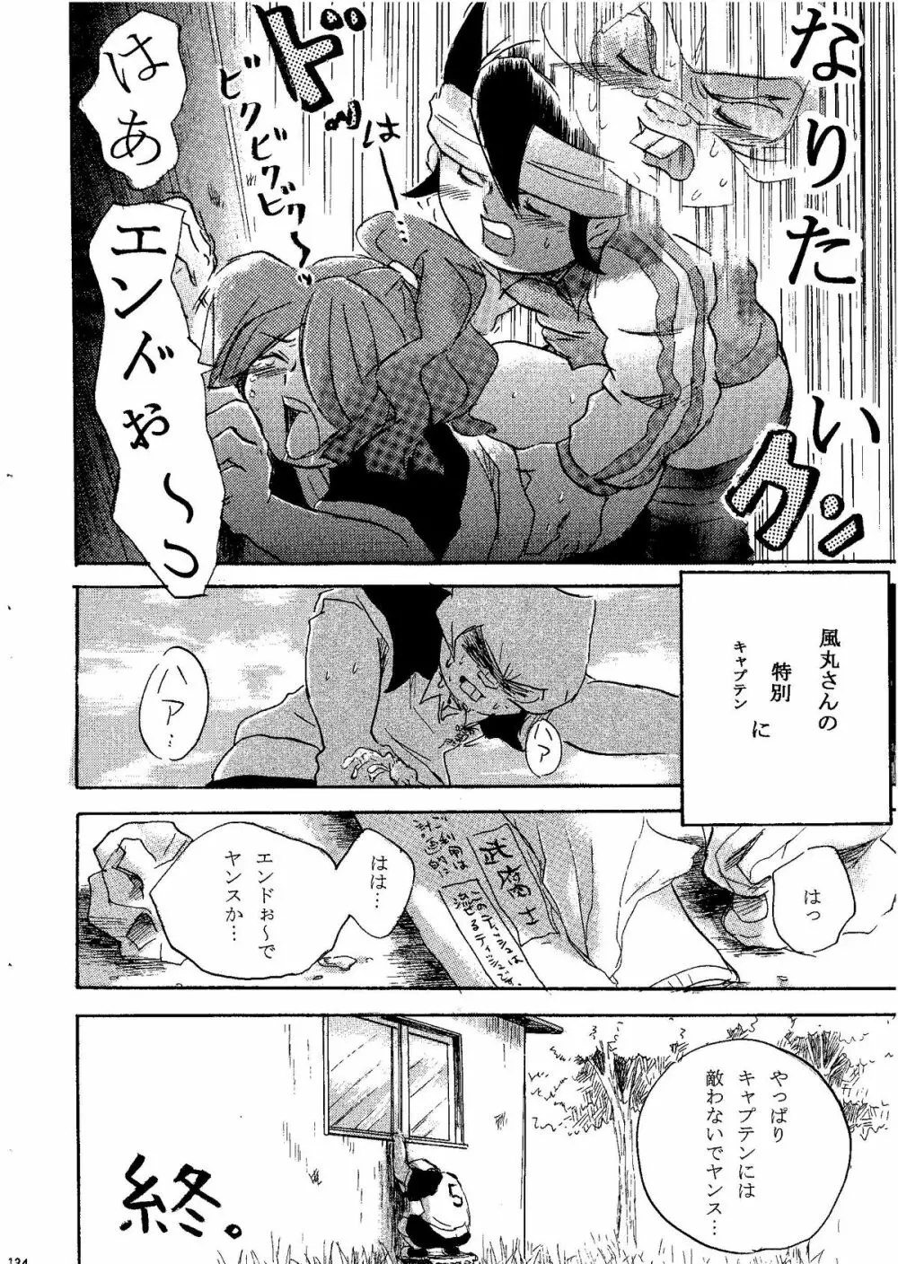 Kirigakure Takaya (Aniki Otokodou) - ×××× Yarouze! (Inazuma Eleven) - page134