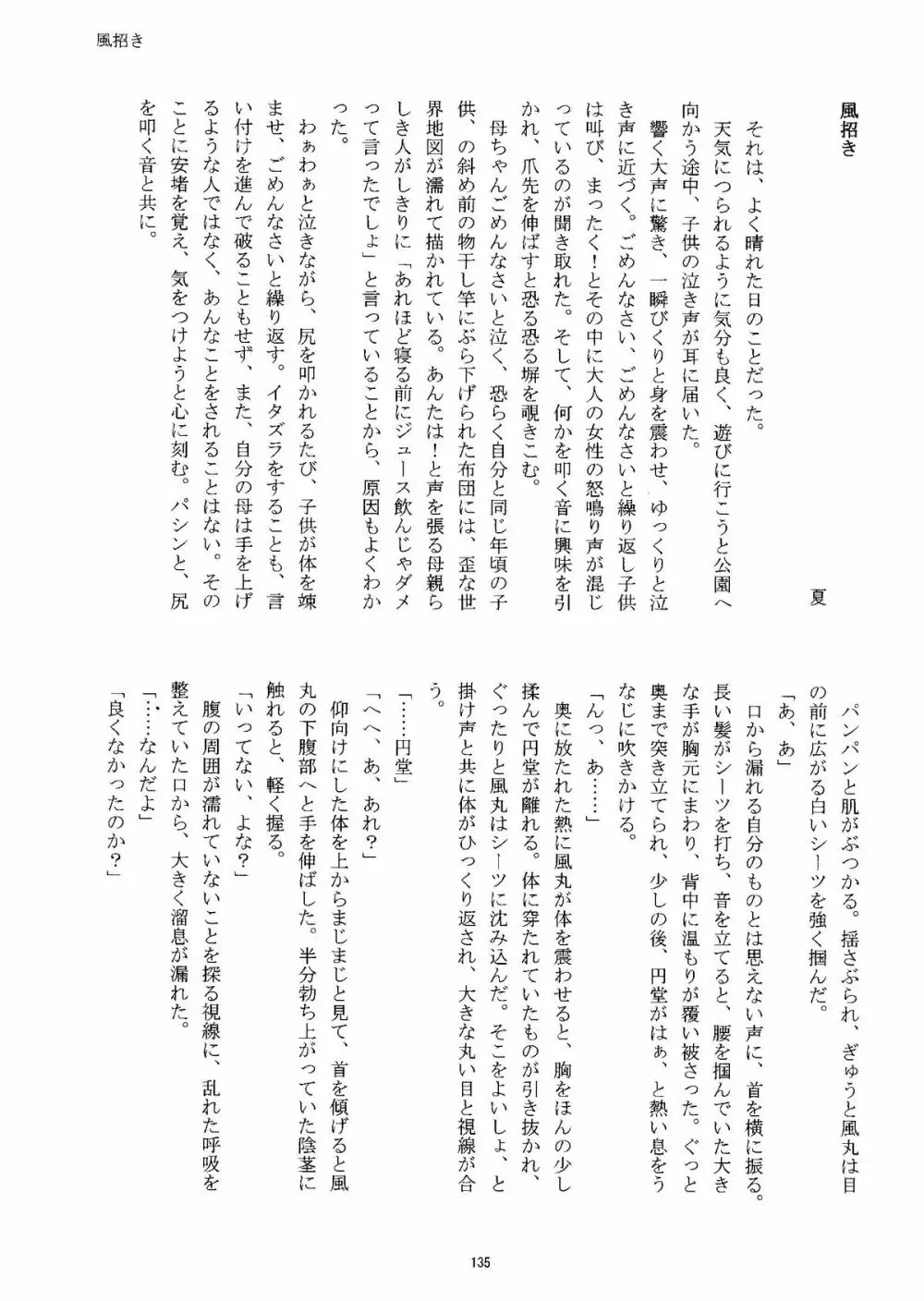 Kirigakure Takaya (Aniki Otokodou) - ×××× Yarouze! (Inazuma Eleven) - page135