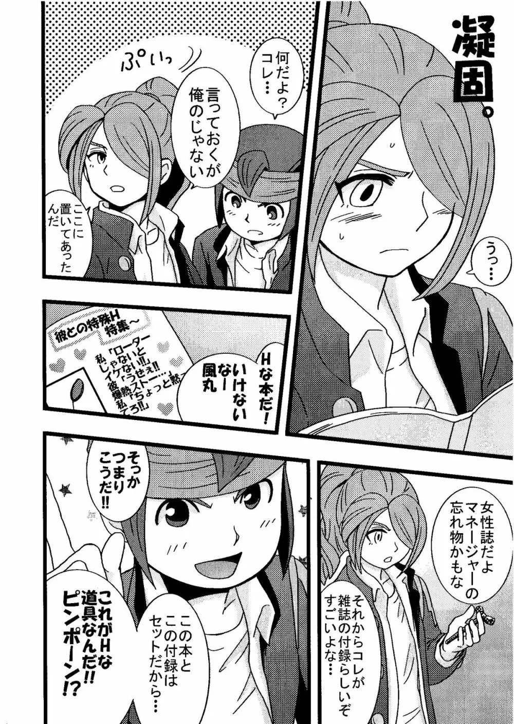 Kirigakure Takaya (Aniki Otokodou) - ×××× Yarouze! (Inazuma Eleven) - page14