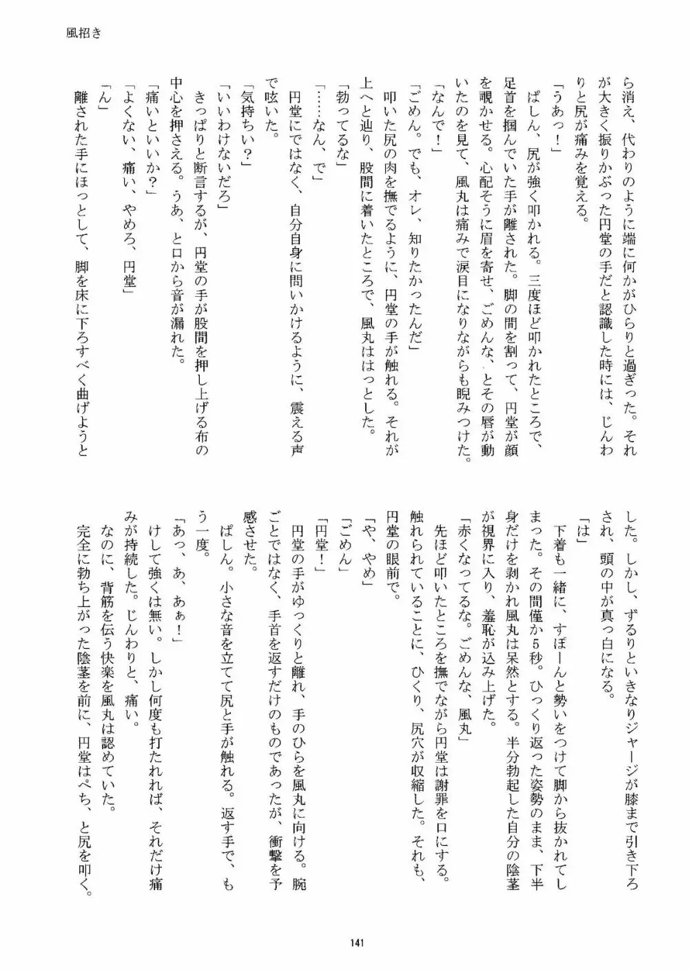 Kirigakure Takaya (Aniki Otokodou) - ×××× Yarouze! (Inazuma Eleven) - page141