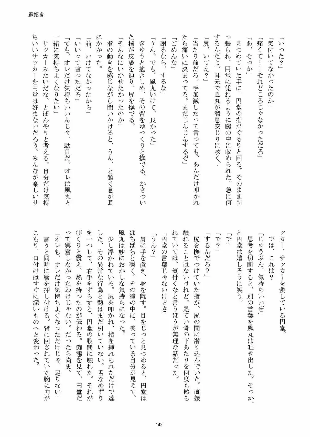 Kirigakure Takaya (Aniki Otokodou) - ×××× Yarouze! (Inazuma Eleven) - page143