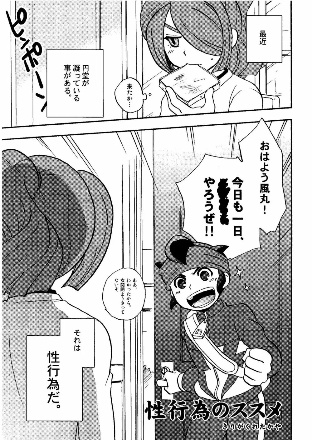 Kirigakure Takaya (Aniki Otokodou) - ×××× Yarouze! (Inazuma Eleven) - page147