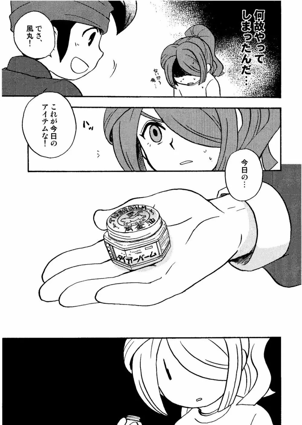 Kirigakure Takaya (Aniki Otokodou) - ×××× Yarouze! (Inazuma Eleven) - page149