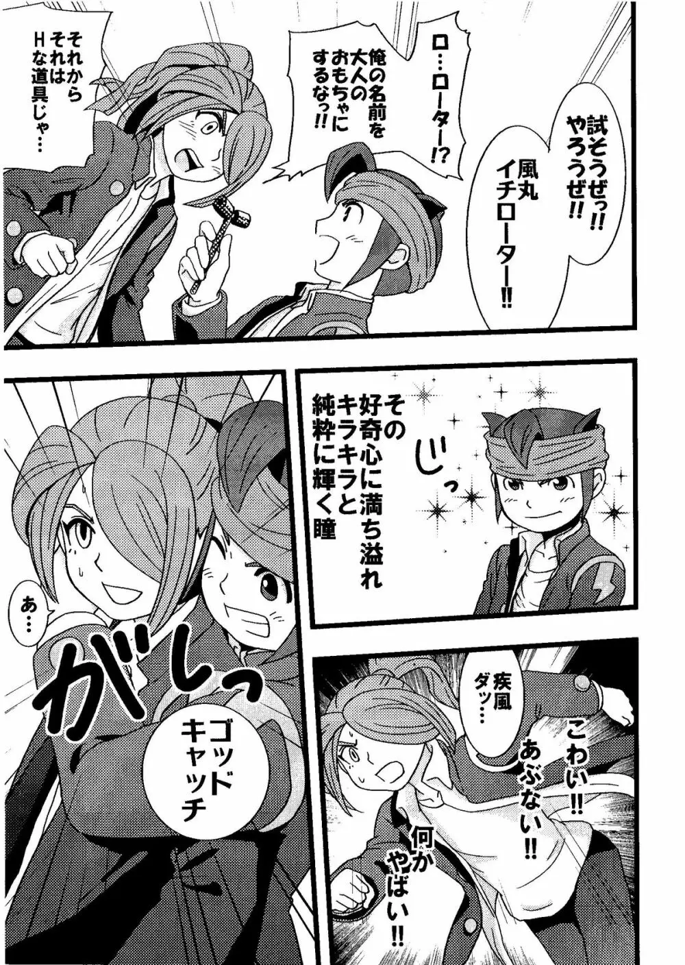 Kirigakure Takaya (Aniki Otokodou) - ×××× Yarouze! (Inazuma Eleven) - page15