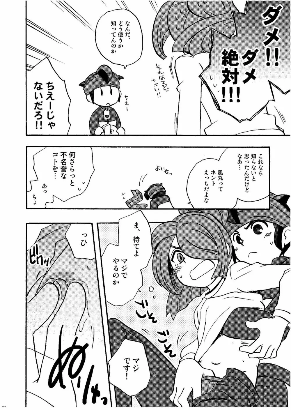 Kirigakure Takaya (Aniki Otokodou) - ×××× Yarouze! (Inazuma Eleven) - page150