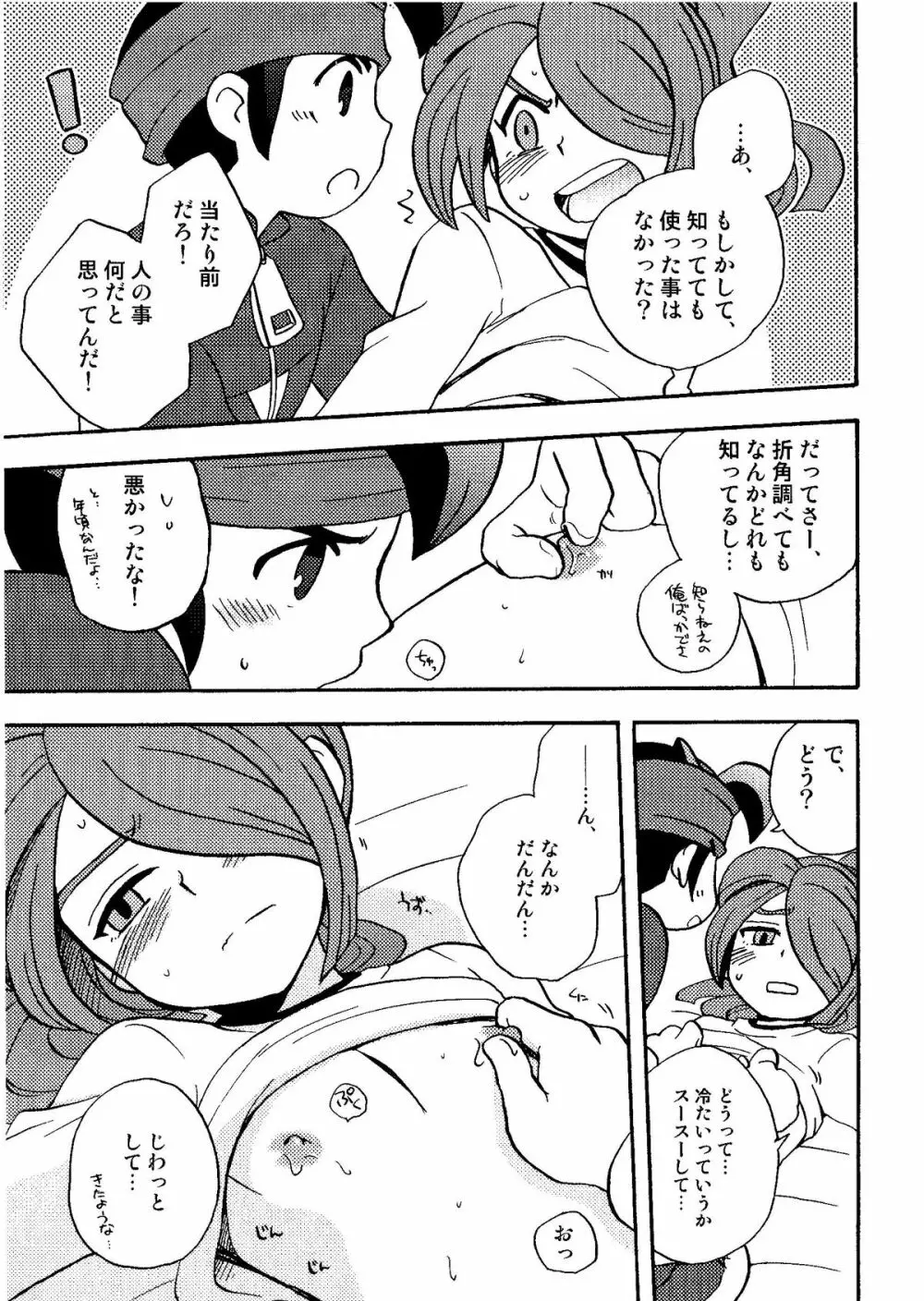 Kirigakure Takaya (Aniki Otokodou) - ×××× Yarouze! (Inazuma Eleven) - page151