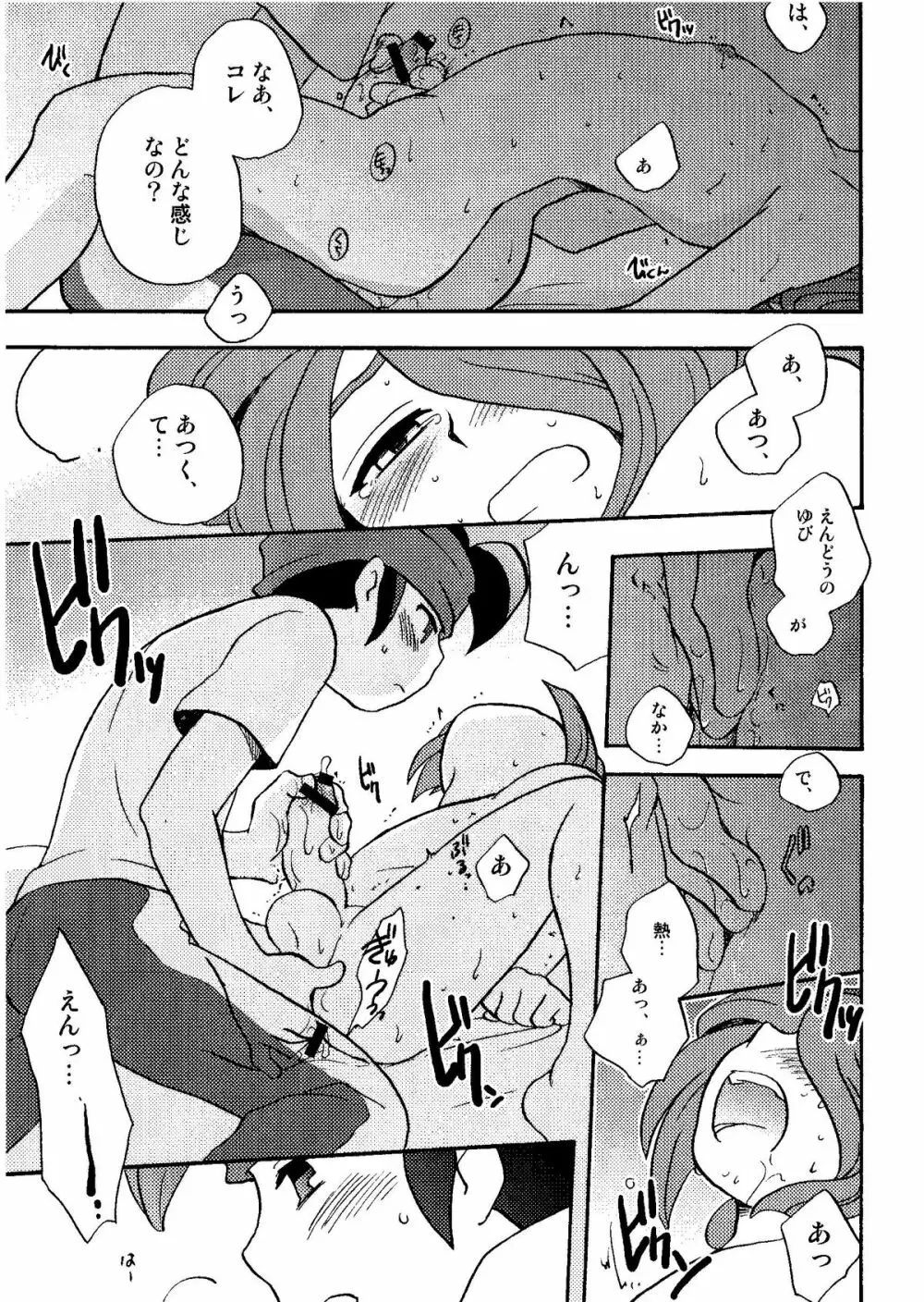 Kirigakure Takaya (Aniki Otokodou) - ×××× Yarouze! (Inazuma Eleven) - page155