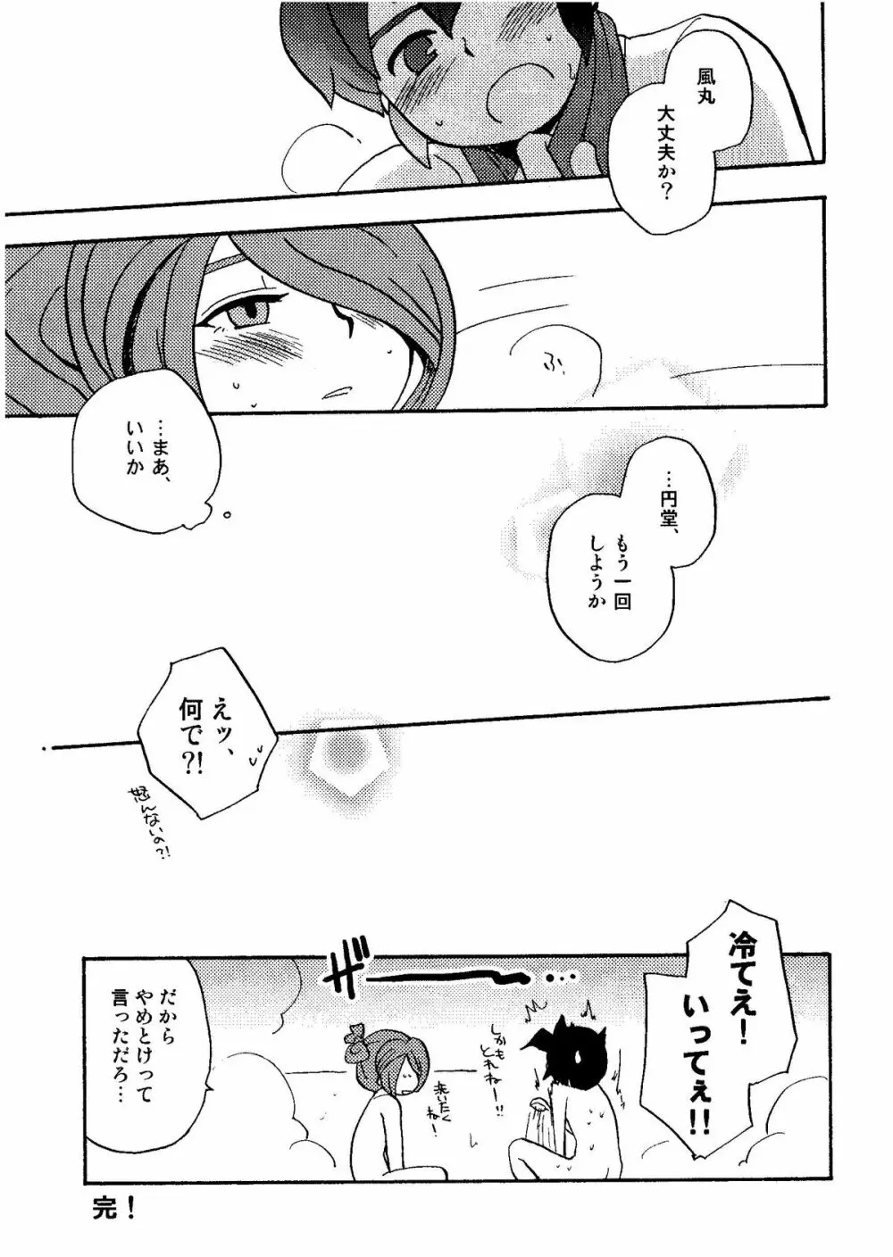 Kirigakure Takaya (Aniki Otokodou) - ×××× Yarouze! (Inazuma Eleven) - page159