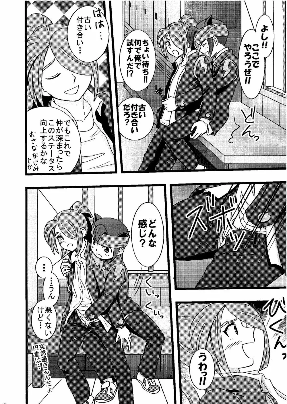 Kirigakure Takaya (Aniki Otokodou) - ×××× Yarouze! (Inazuma Eleven) - page16