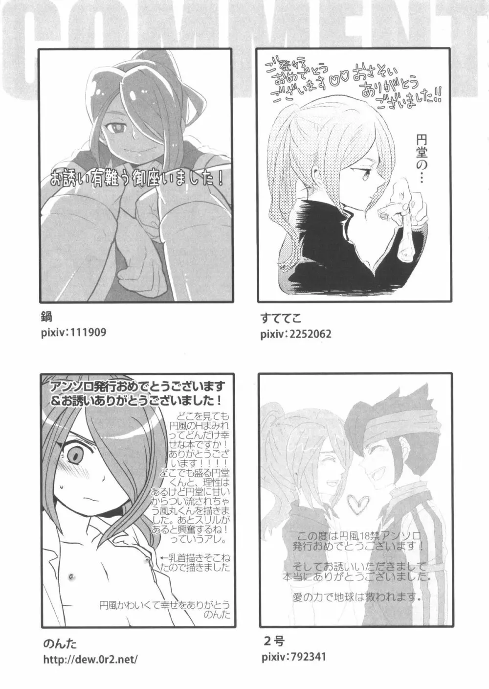 Kirigakure Takaya (Aniki Otokodou) - ×××× Yarouze! (Inazuma Eleven) - page163