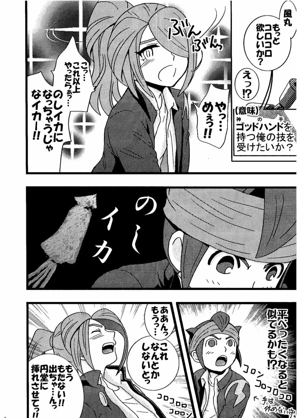 Kirigakure Takaya (Aniki Otokodou) - ×××× Yarouze! (Inazuma Eleven) - page18