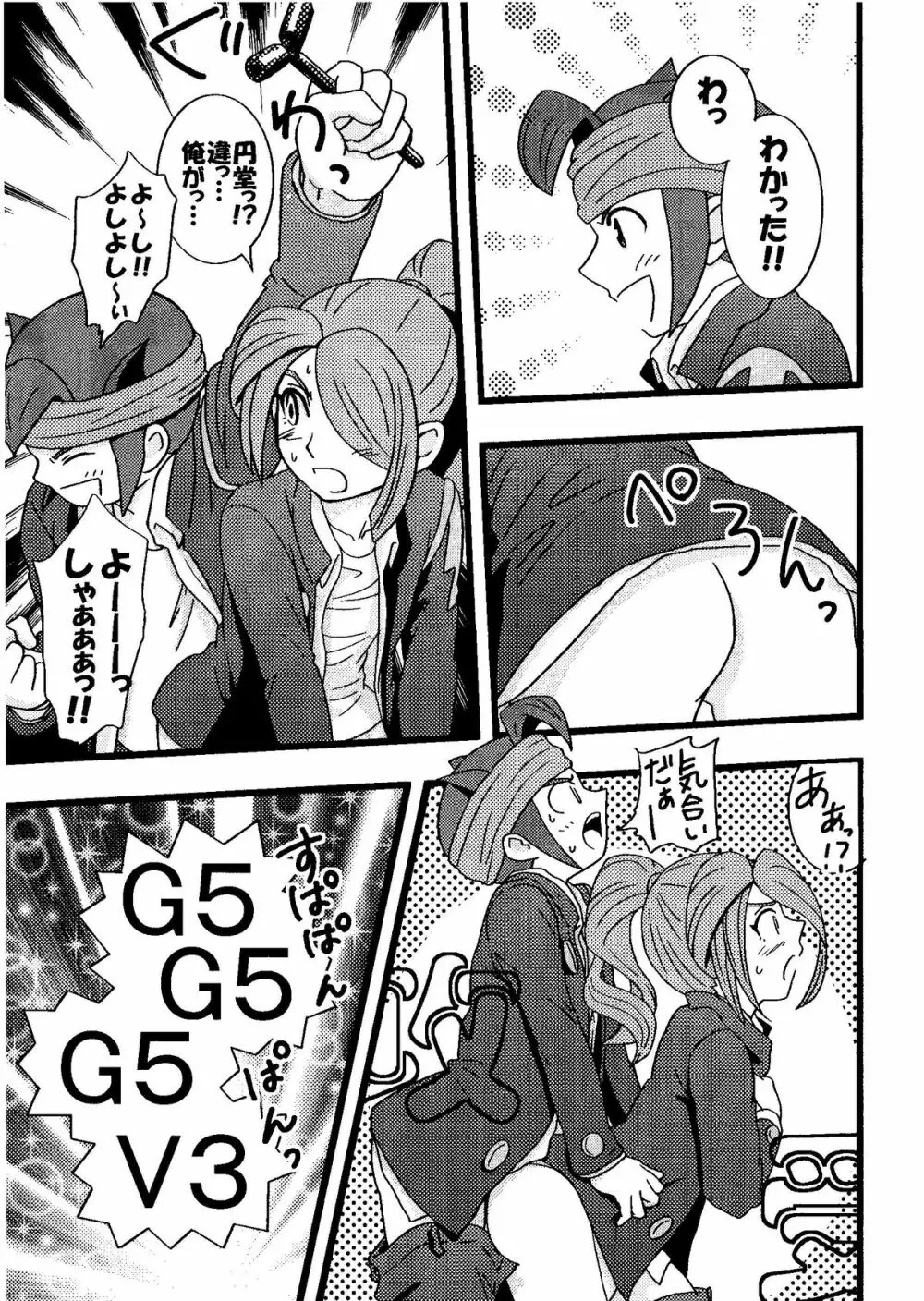 Kirigakure Takaya (Aniki Otokodou) - ×××× Yarouze! (Inazuma Eleven) - page19