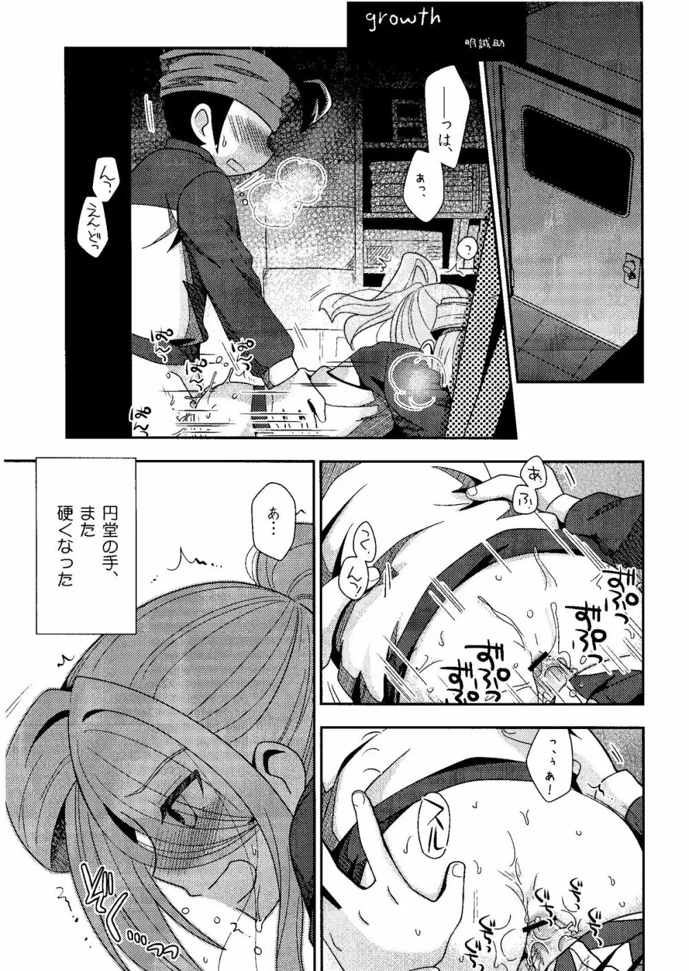 Kirigakure Takaya (Aniki Otokodou) - ×××× Yarouze! (Inazuma Eleven) - page21