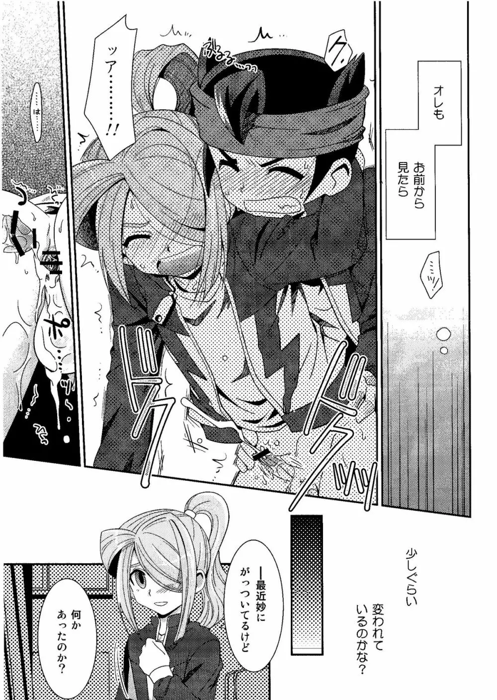 Kirigakure Takaya (Aniki Otokodou) - ×××× Yarouze! (Inazuma Eleven) - page23