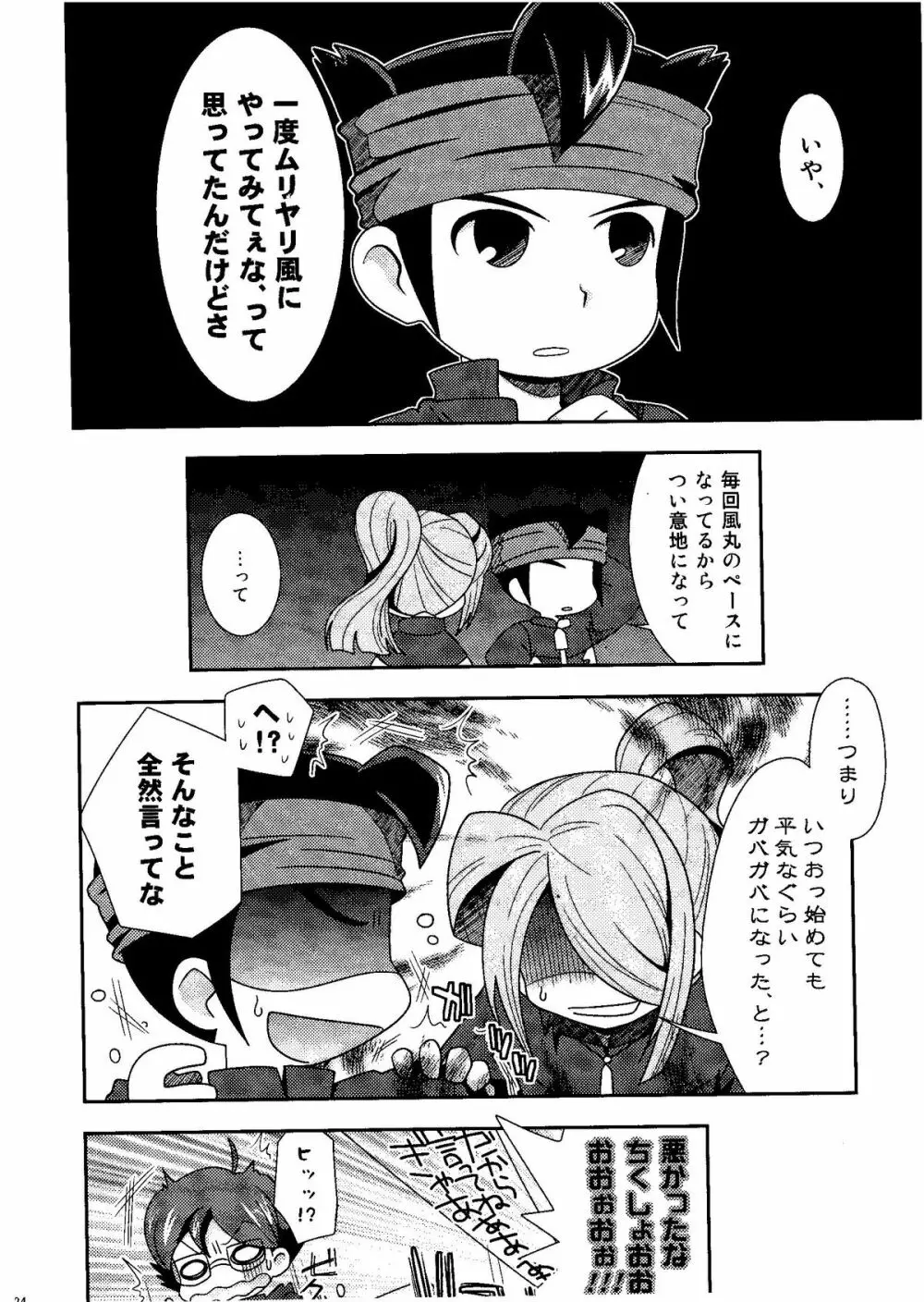 Kirigakure Takaya (Aniki Otokodou) - ×××× Yarouze! (Inazuma Eleven) - page24