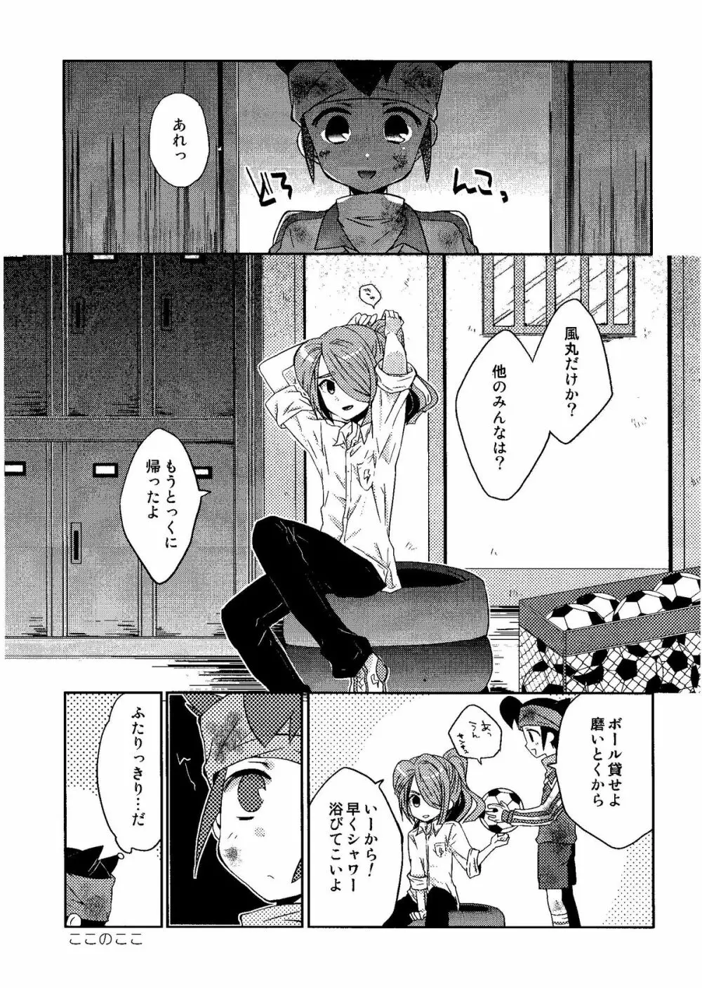 Kirigakure Takaya (Aniki Otokodou) - ×××× Yarouze! (Inazuma Eleven) - page25