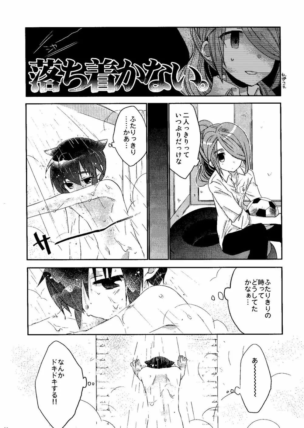 Kirigakure Takaya (Aniki Otokodou) - ×××× Yarouze! (Inazuma Eleven) - page26