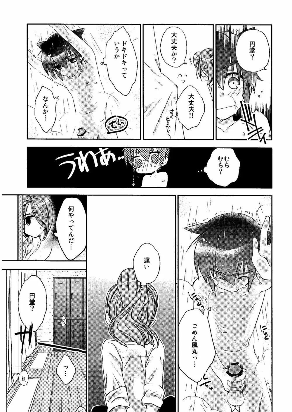 Kirigakure Takaya (Aniki Otokodou) - ×××× Yarouze! (Inazuma Eleven) - page27