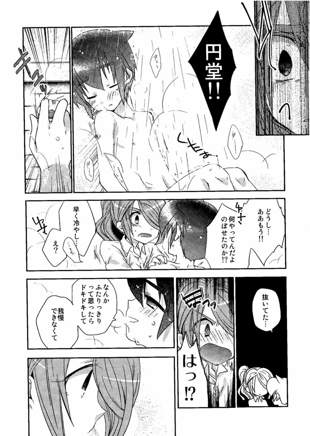 Kirigakure Takaya (Aniki Otokodou) - ×××× Yarouze! (Inazuma Eleven) - page28