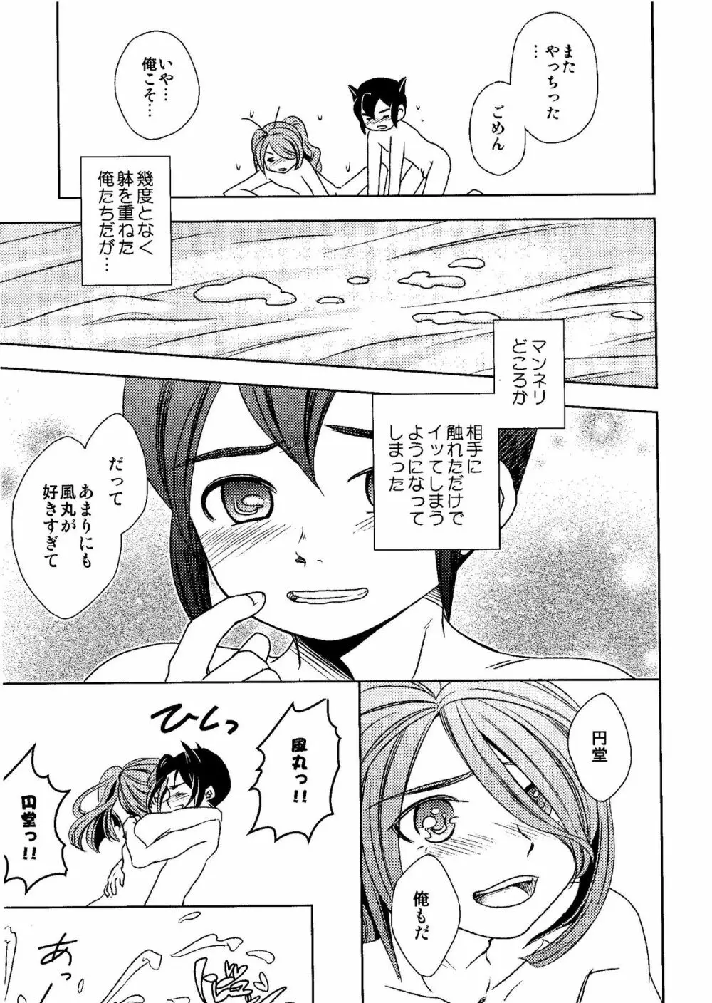 Kirigakure Takaya (Aniki Otokodou) - ×××× Yarouze! (Inazuma Eleven) - page33