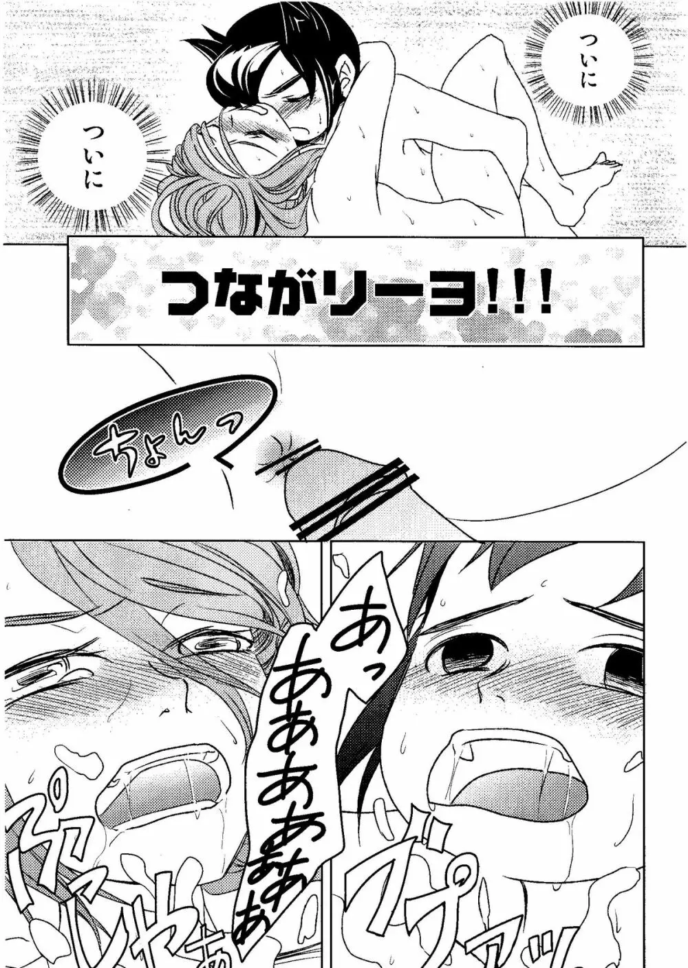 Kirigakure Takaya (Aniki Otokodou) - ×××× Yarouze! (Inazuma Eleven) - page39