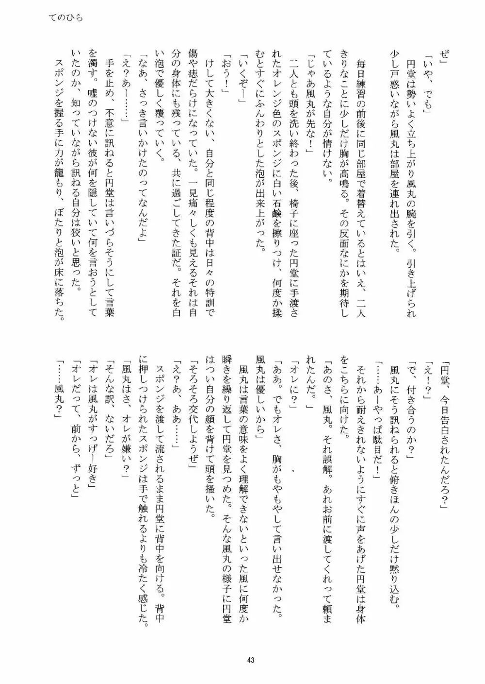 Kirigakure Takaya (Aniki Otokodou) - ×××× Yarouze! (Inazuma Eleven) - page43