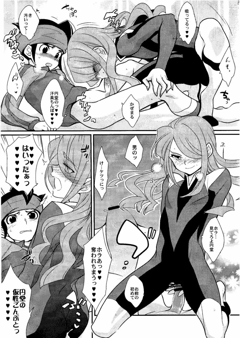 Kirigakure Takaya (Aniki Otokodou) - ×××× Yarouze! (Inazuma Eleven) - page47