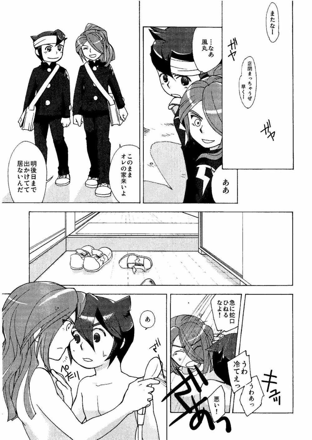 Kirigakure Takaya (Aniki Otokodou) - ×××× Yarouze! (Inazuma Eleven) - page51