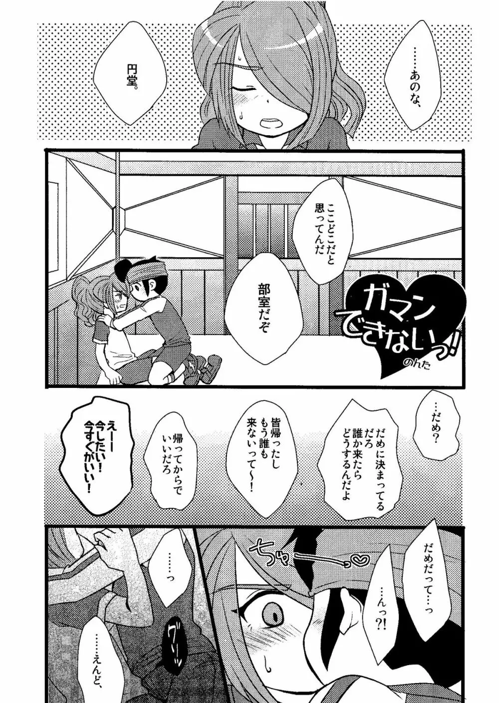 Kirigakure Takaya (Aniki Otokodou) - ×××× Yarouze! (Inazuma Eleven) - page59