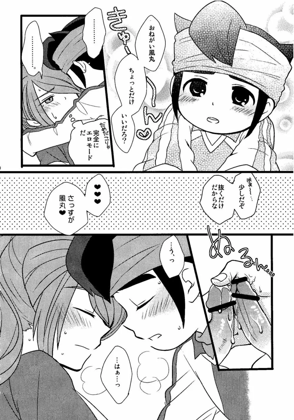 Kirigakure Takaya (Aniki Otokodou) - ×××× Yarouze! (Inazuma Eleven) - page60