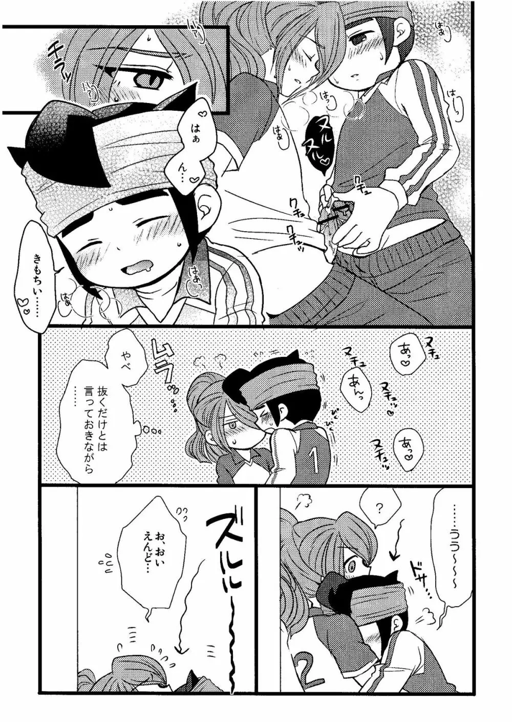 Kirigakure Takaya (Aniki Otokodou) - ×××× Yarouze! (Inazuma Eleven) - page61