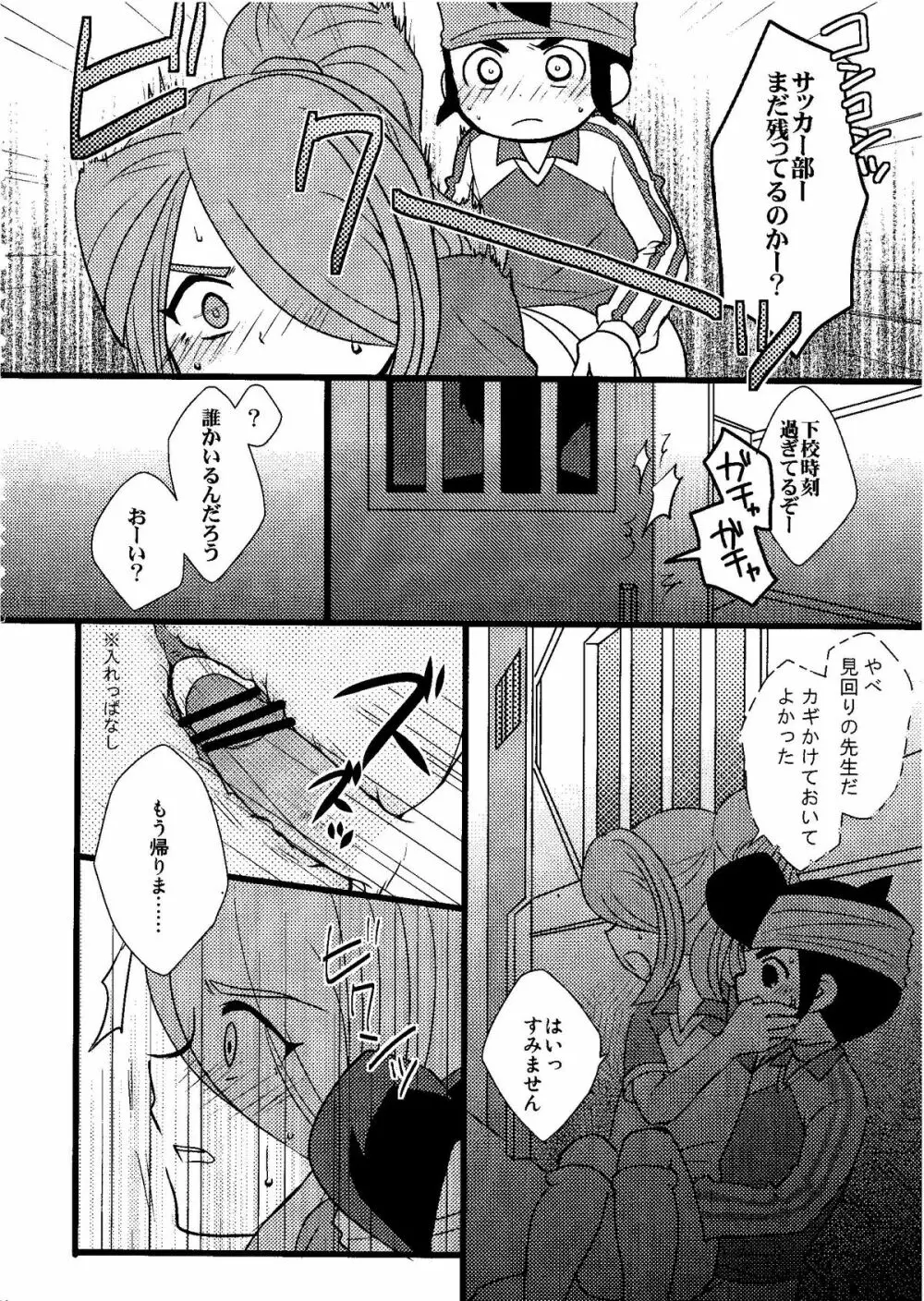 Kirigakure Takaya (Aniki Otokodou) - ×××× Yarouze! (Inazuma Eleven) - page64