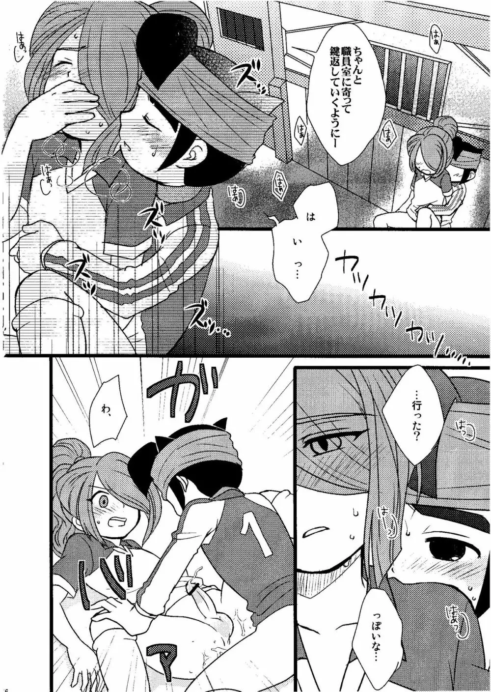 Kirigakure Takaya (Aniki Otokodou) - ×××× Yarouze! (Inazuma Eleven) - page66