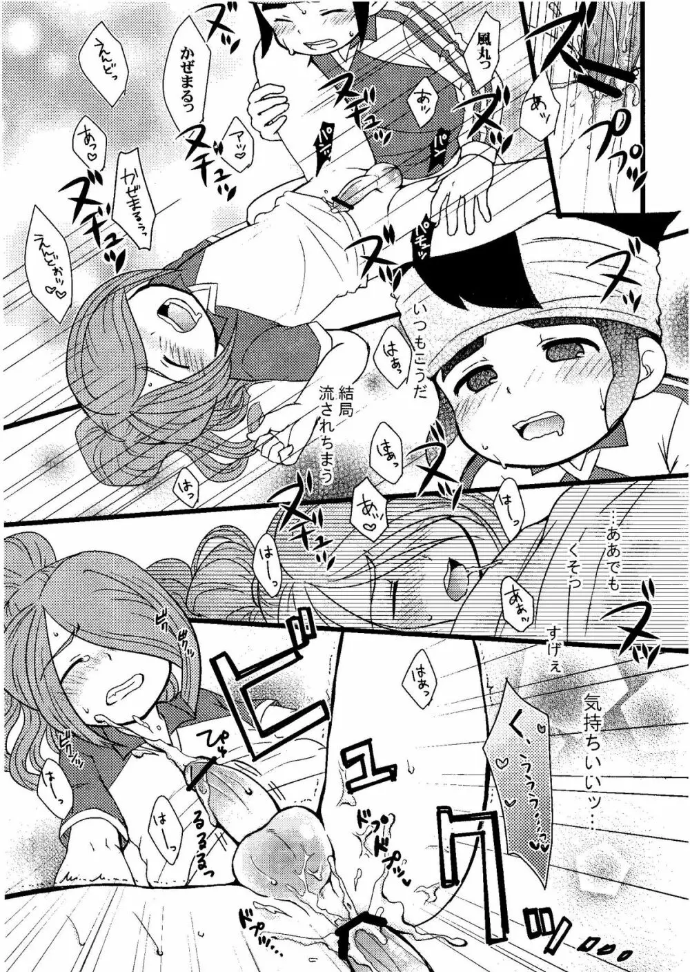 Kirigakure Takaya (Aniki Otokodou) - ×××× Yarouze! (Inazuma Eleven) - page67