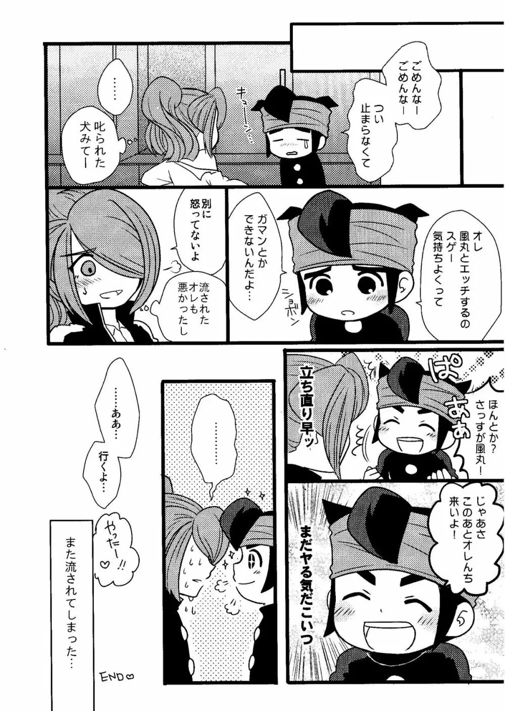 Kirigakure Takaya (Aniki Otokodou) - ×××× Yarouze! (Inazuma Eleven) - page68