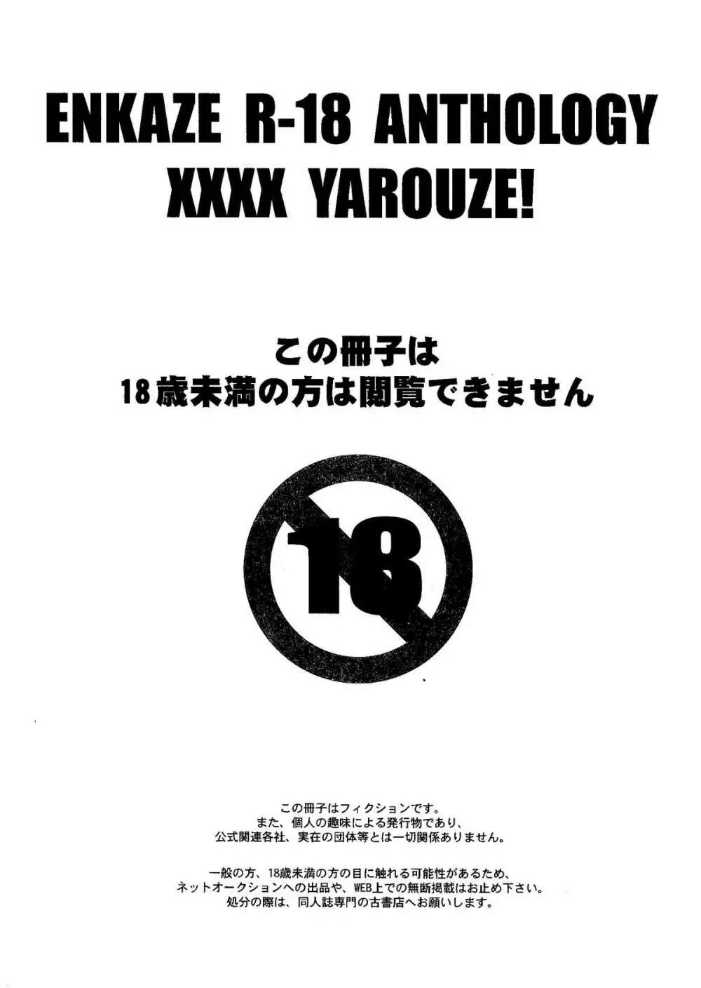 Kirigakure Takaya (Aniki Otokodou) - ×××× Yarouze! (Inazuma Eleven) - page7
