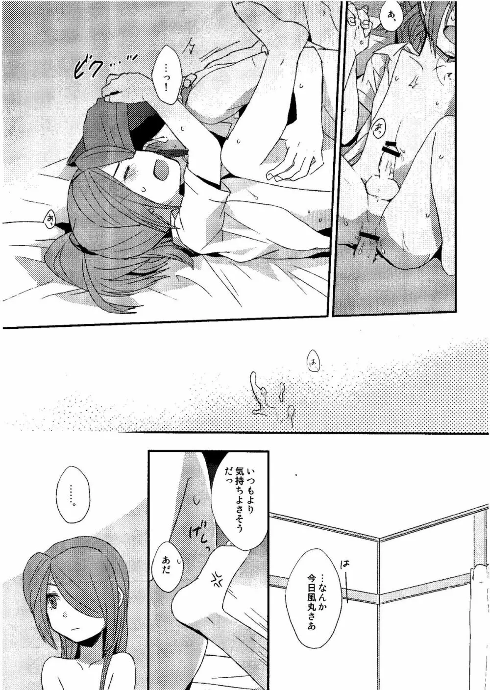 Kirigakure Takaya (Aniki Otokodou) - ×××× Yarouze! (Inazuma Eleven) - page73